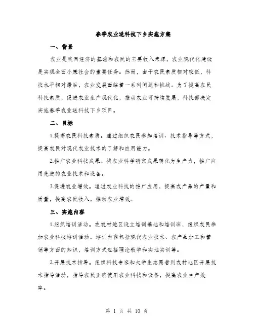 春季农业送科技下乡实施方案（3篇）