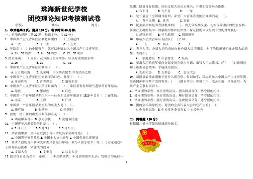 团校结业考试试卷A
