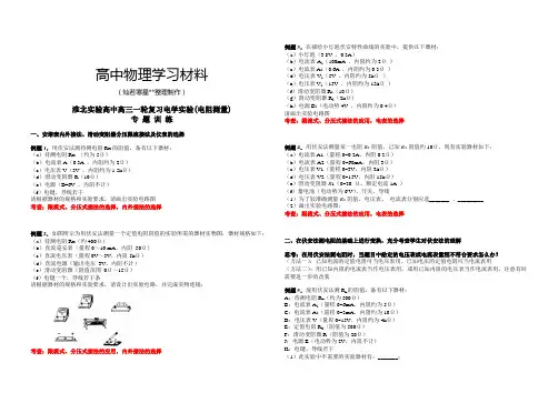 人教版高中物理选修3-1电学实验专题.docx