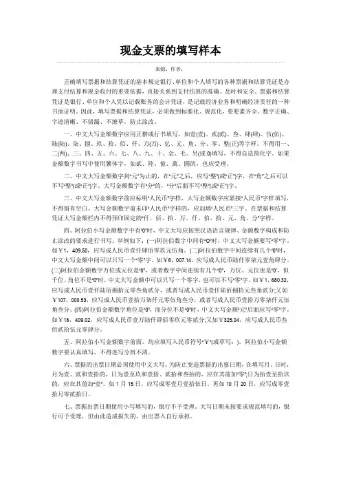 现金支票的填写样本