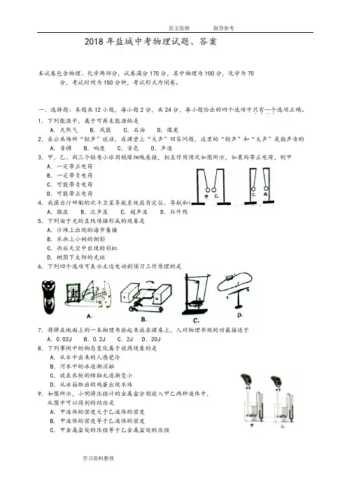 2018盐城中考物理试题、答案解析