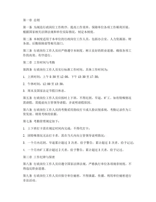 行政岗位工作日常管理制度
