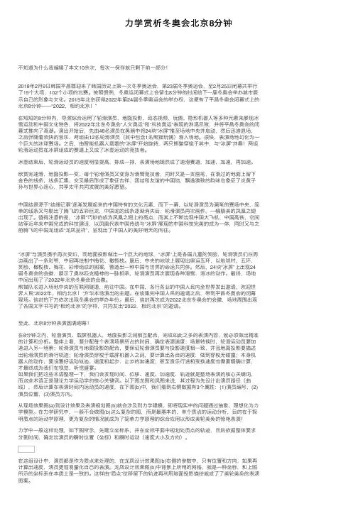 力学赏析冬奥会北京8分钟
