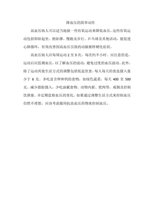降血压的简单动作