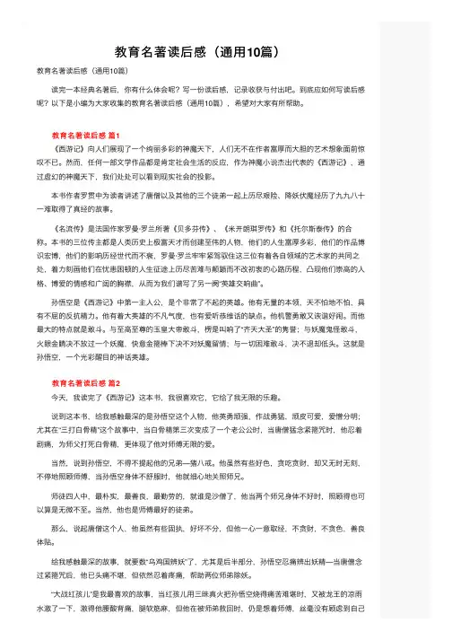 教育名著读后感（通用10篇）
