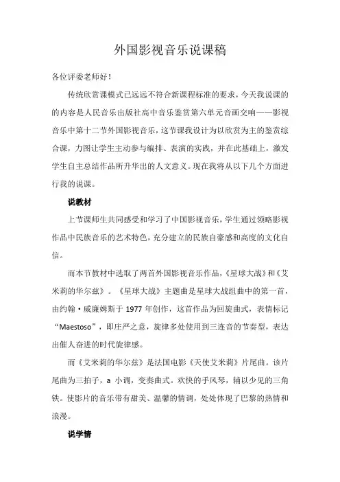 外国影视音乐说话稿