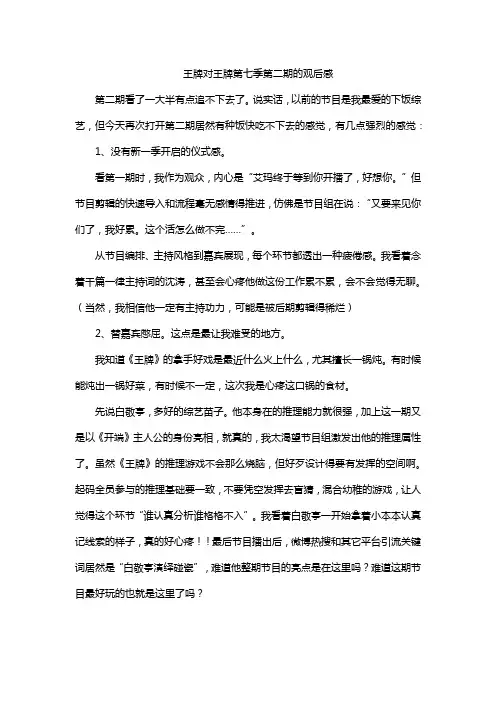王牌对王牌第七季第二期的观后感