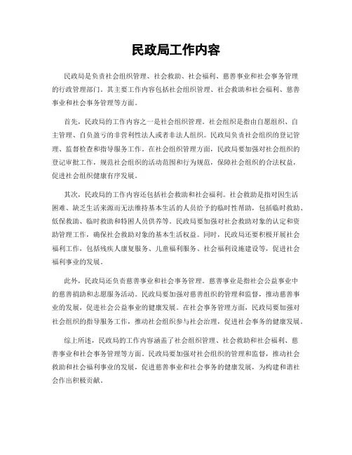 民政局工作内容