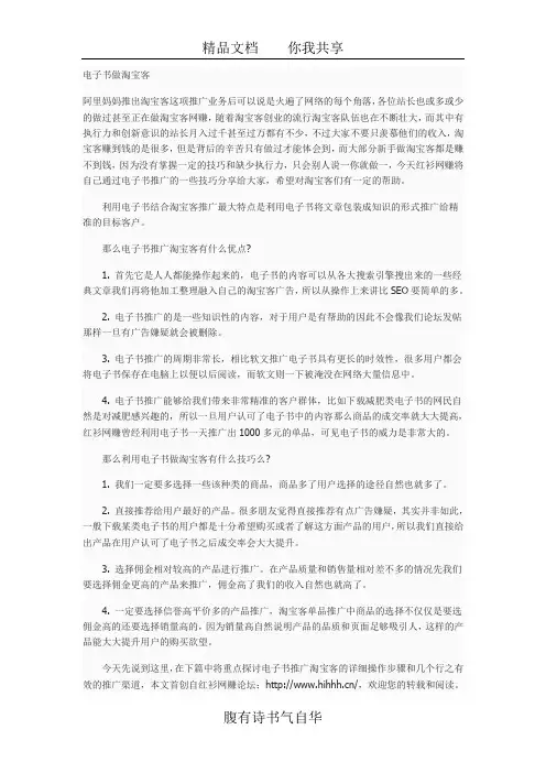 电子书做淘宝客