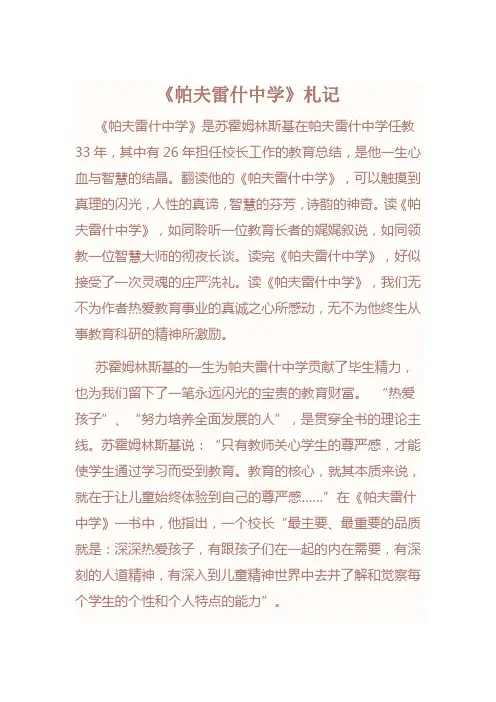 帕夫雷什中学