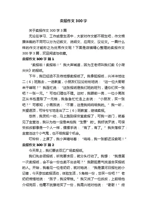 卖报作文300字