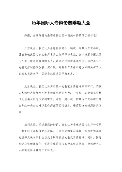 历年国际大专辩论赛辩题大全