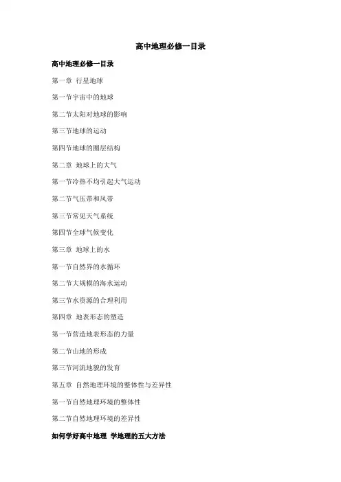 高中地理必修一目录