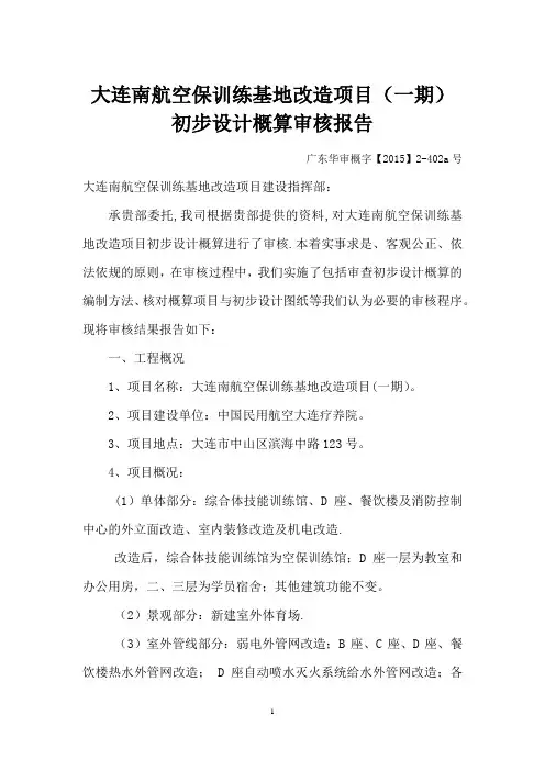 概算审核报告【范本模板】