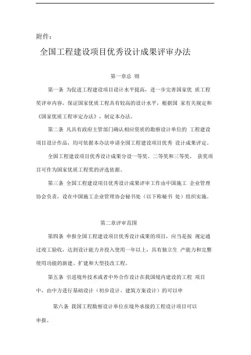 全国工程建设项目优秀设计成果评审办法