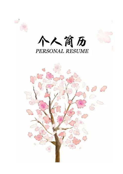 湖北大学个人简历模板-可直接使用(word版)一