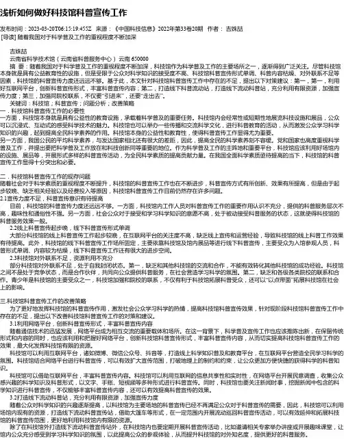 浅析如何做好科技馆科普宣传工作