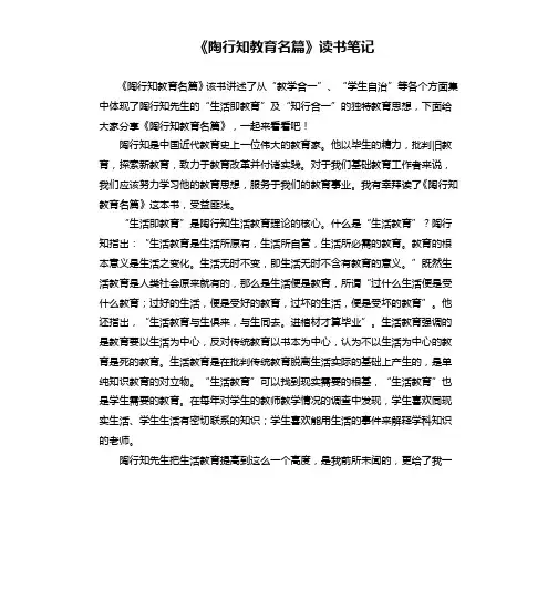 《陶行知教育名篇》读书笔记