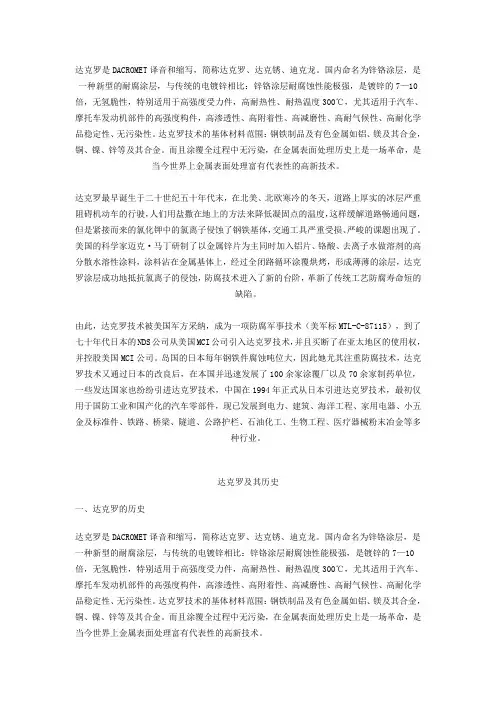 表面达克罗