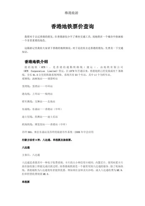 香港地铁票价查询
