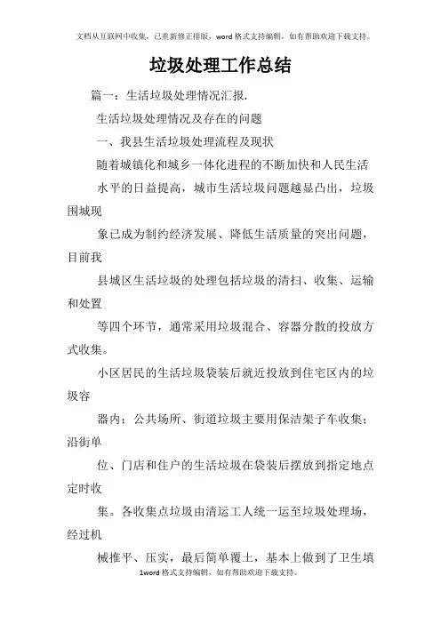 垃圾处理工作总结