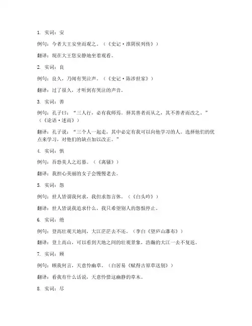 文言文的实词及例句翻译
