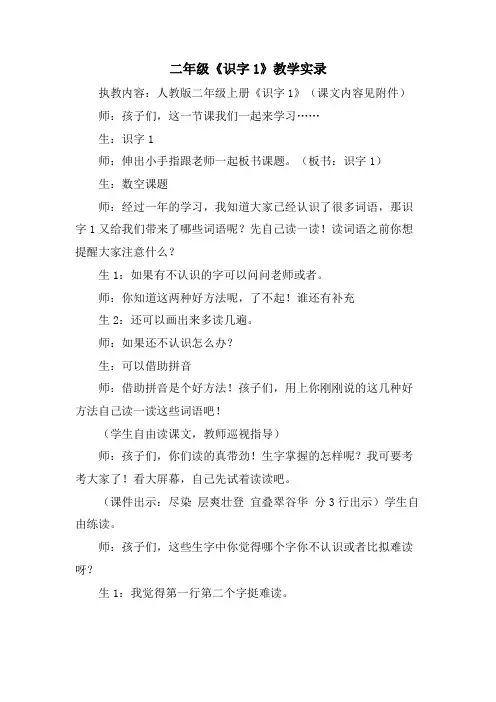 二年级《识字1》教学实录