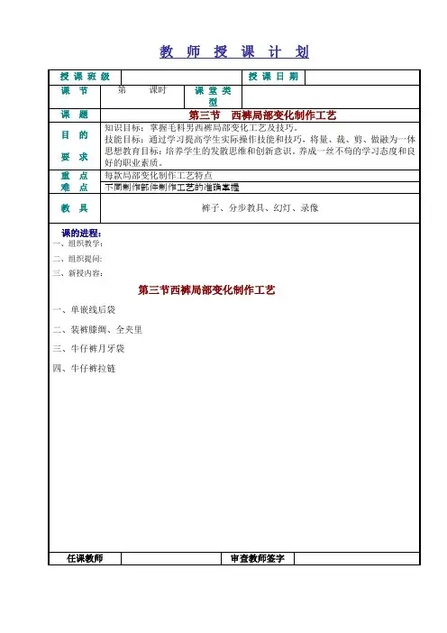 中职服装工艺教案：西裤局部变化制作工艺
