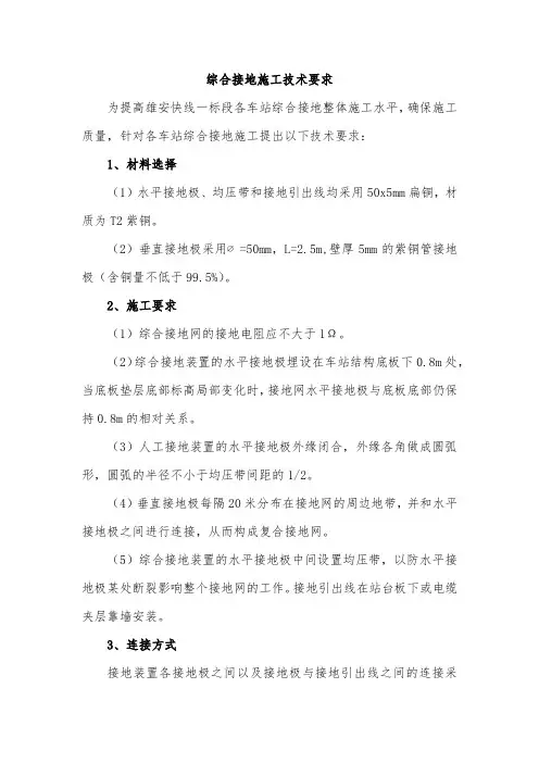 地铁车站综合接地施工技术要求