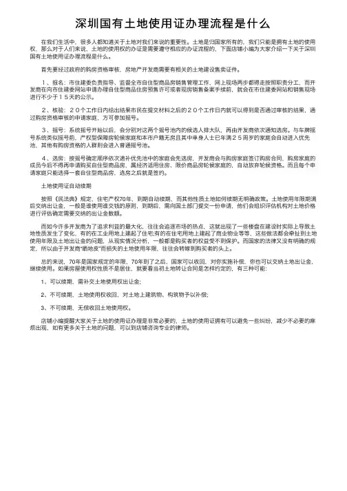 深圳国有土地使用证办理流程是什么