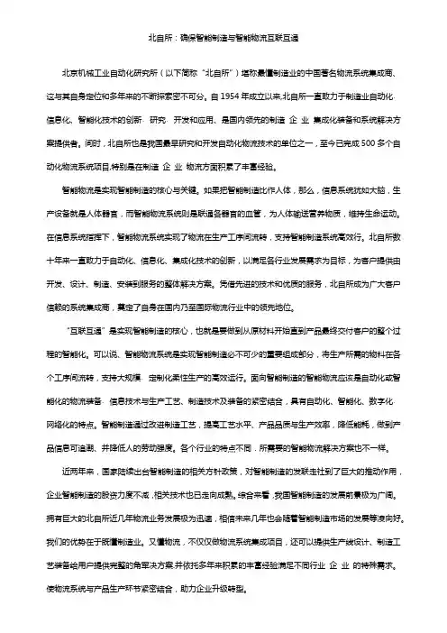北自所：确保智能制造与智能物流互联互通