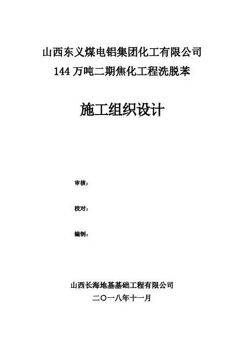 夯实水泥土桩施工方案
