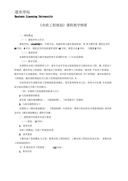 《市政工程规划》课程教学大纲模板