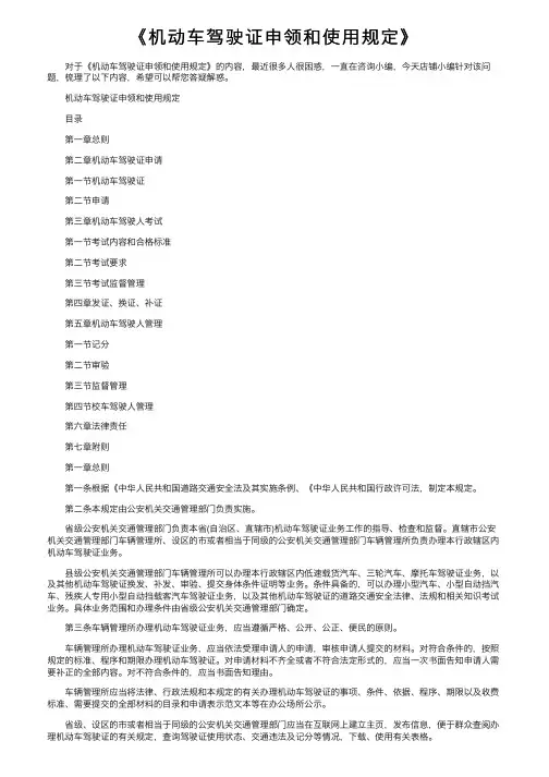 《机动车驾驶证申领和使用规定》