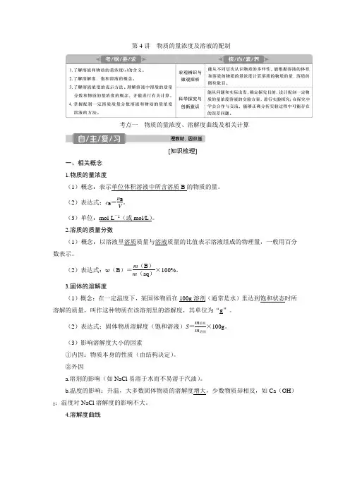 2021届高考化学一轮复习学案：第4讲 物质的量浓度及溶液的配制 