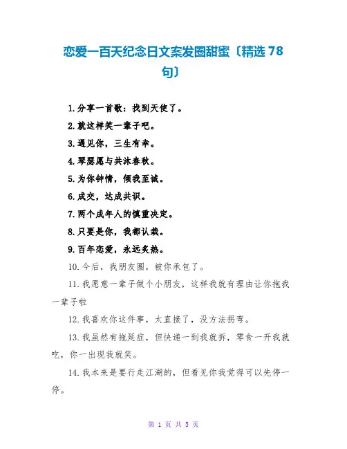 恋爱一百天纪念日文案发圈甜蜜(精选78句)