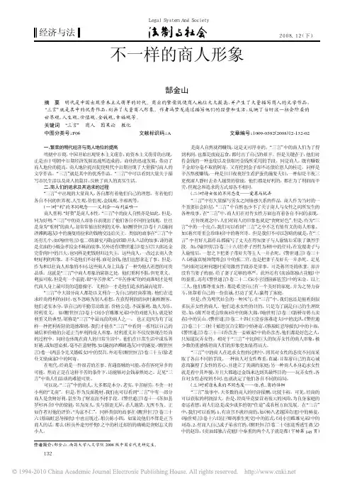 不一样的商人形象_三言_中的商人