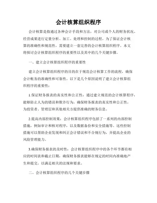会计核算组织程序