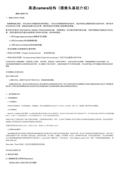 高通camera结构（摄像头基础介绍）