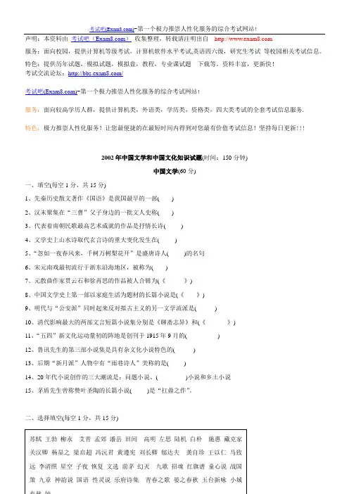2002年中国文学和中国文化知识试题