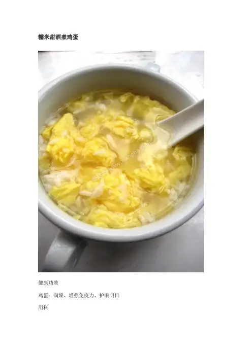 糯米甜酒煮鸡蛋