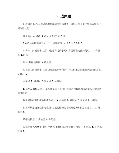 计算机网络基础段标第二章课后习题