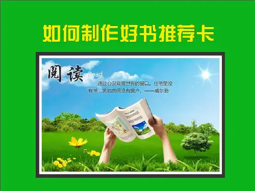 好书推荐卡制作范例