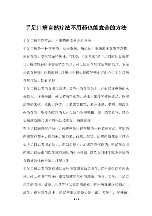 手足口病自然疗法不用药也能愈合的方法