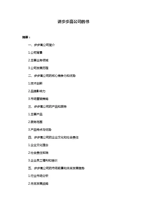 讲步步高公司的书
