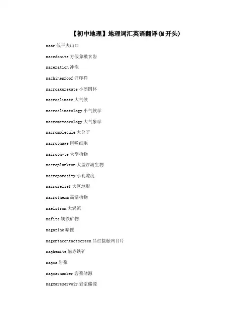 【初中地理】地理词汇英语翻译(M开头)
