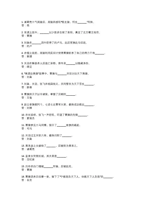 40道三国演义填空题带答案