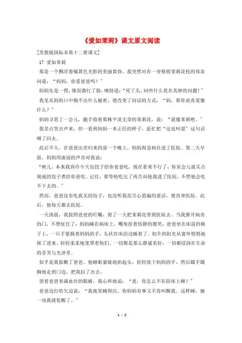 《爱如茉莉》课文原文阅读