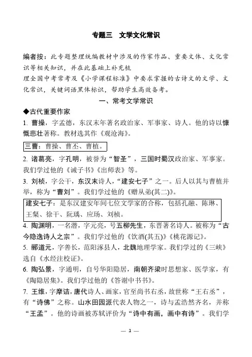 部编教材初中语文文学文化常识梳理