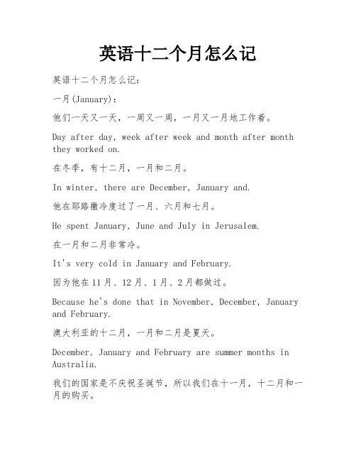 英语十二个月怎么记